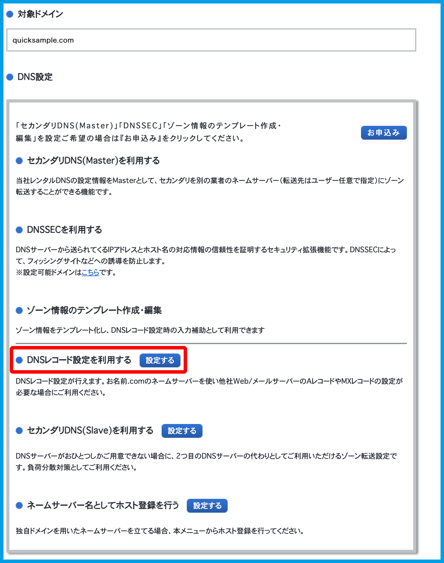 独自ドメイン設定方法（お名前.com編） | Quick Funnel Makerマニュアル