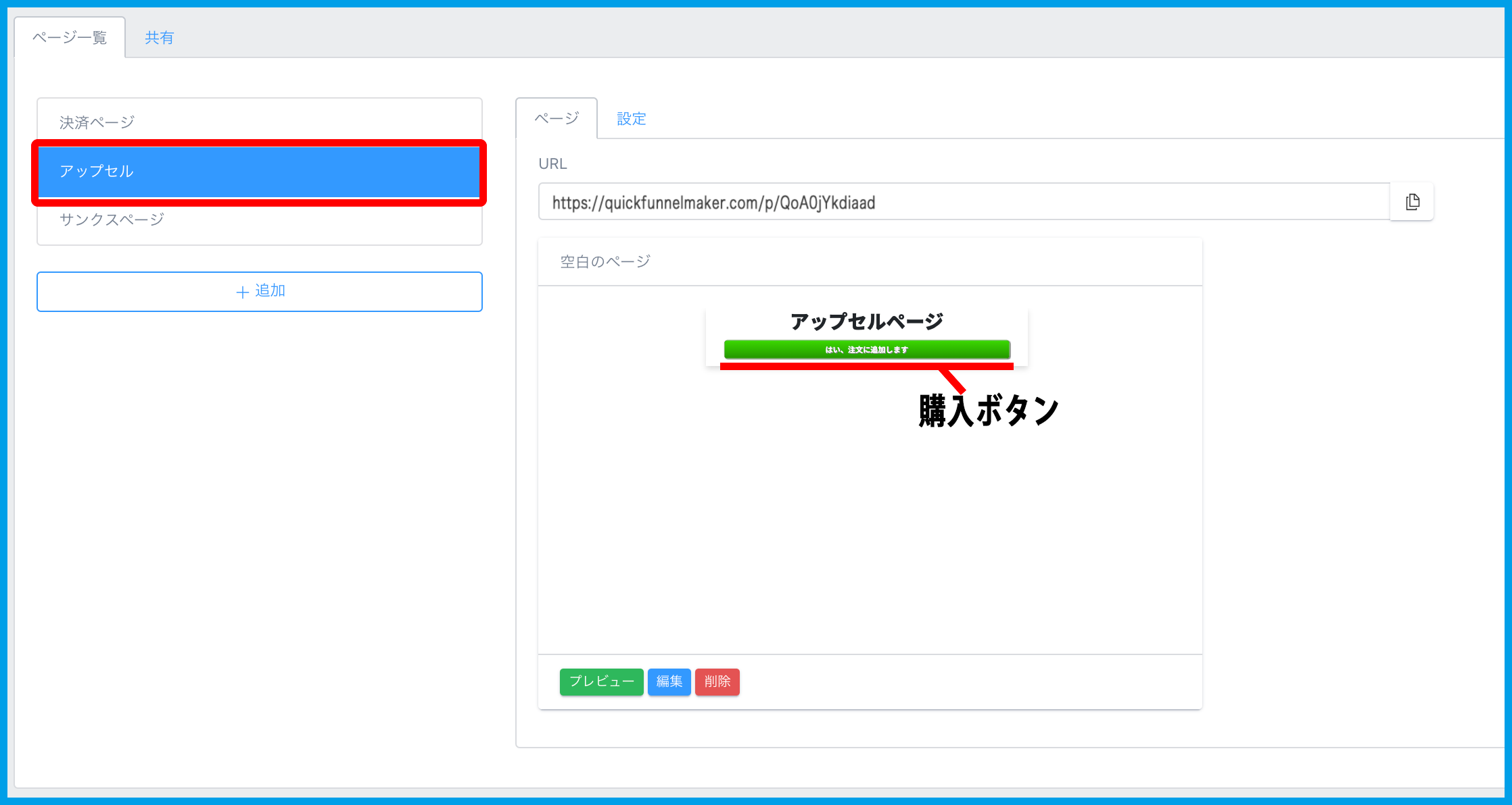 ページ要素【購入ボタン】（ワンクリック決済） | Quick Funnel Makerマニュアル