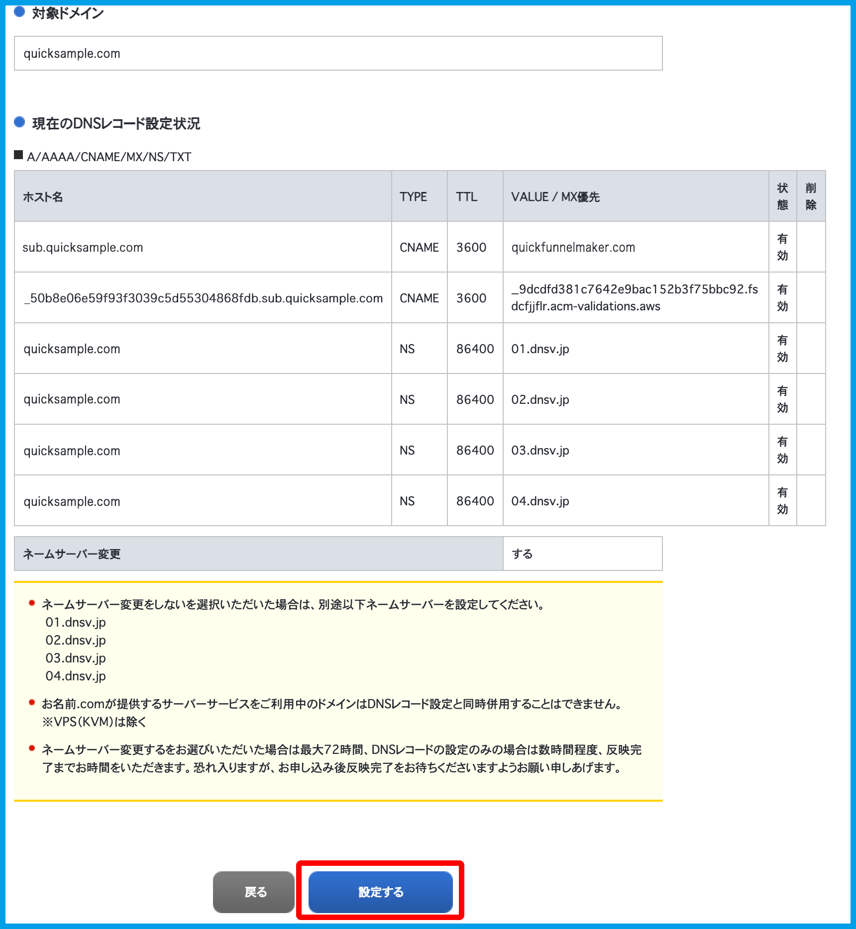 DKIM認証設定（お名前.com編） | Quick Funnel Makerマニュアル