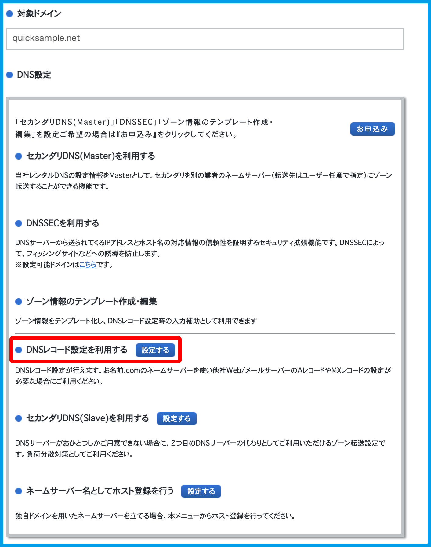 DKIM認証設定（お名前.com編） | Quick Funnel Makerマニュアル